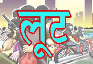 फिल्मी अंदाज में 40.50 लाख की लूट…आयकर-जीएसटी अफसर बनकर राइस मिल मालिक को अगवा किया