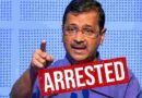 दिल्ली के मुख्यमंत्री अरविंद केजरीवाल गिरफ्तार, शराब घोटाले में ईडी का बड़ा एक्शन……