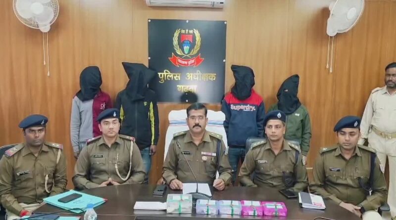 गढ़वा पुलिस ने व्यापारी से हुई सोना-चांदी लूट का किया खुलासा,चार अपराधी गिरफ्तार…मुख्य साजिशकर्ता व्यापारी के बेटे का दोस्त निकला…