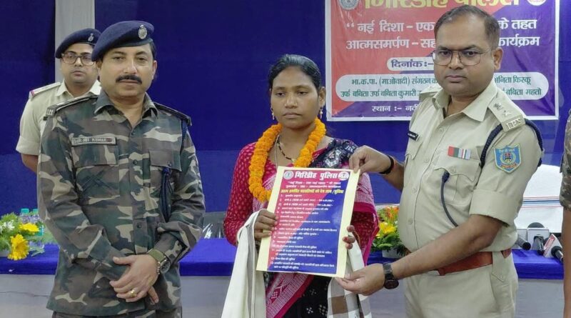 25 लाख के इनामी नक्सली की पत्नी ने छोड़ी बंदूक, गिरिडीह पुलिस के सामने किया सरेंडर; बोली- शोषण और हिंसा से टूट गया भरोसा…. 25 लाख के इनामी नक्सली की पत्नी ने छोड़ी बंदूक, गिरिडीह पुलिस के सामने किया सरेंडर; बोली- शोषण और हिंसा से टूट गया भरोसा….