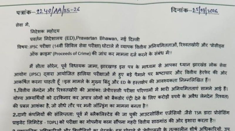 जेपीएससी कांड: अब प्रवर्तन निदेशालय की एंट्री की मांग, पूर्व विधायक सीता सोरेन ने लिखा पत्र, बोलीं- PMLA के तहत केस दर्ज कर बेनामी संपत्तियों को फ्रीज किया जाए जेपीएससी कांड: अब प्रवर्तन निदेशालय की एंट्री की मांग, पूर्व विधायक सीता सोरेन ने लिखा पत्र, बोलीं- PMLA के तहत केस दर्ज कर बेनामी संपत्तियों को फ्रीज किया जाए