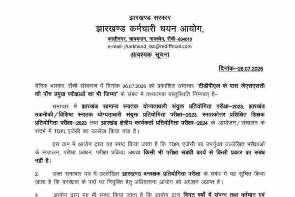 सनसनीखेज खबरों के गुब्बारे की खुली हवा: JSSC का बड़ा धमाका, TDPL एजेंसी को लेकर मीडिया रिपोर्ट को बताया पूरी तरह ‘झूठ और भ्रामक’ सनसनीखेज खबरों के गुब्बारे की खुली हवा: JSSC का बड़ा धमाका, TDPL एजेंसी को लेकर मीडिया रिपोर्ट को बताया पूरी तरह ‘झूठ और भ्रामक’