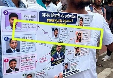 JPSC-JSSC फर्जीवाड़े में बड़ा एक्शन: अभय तिवारी की पत्नी और भाई गिरफ्तार, CID ने दोनों को भेजा जेल JPSC-JSSC फर्जीवाड़े में बड़ा एक्शन: अभय तिवारी की पत्नी और भाई गिरफ्तार, CID ने दोनों को भेजा जेल