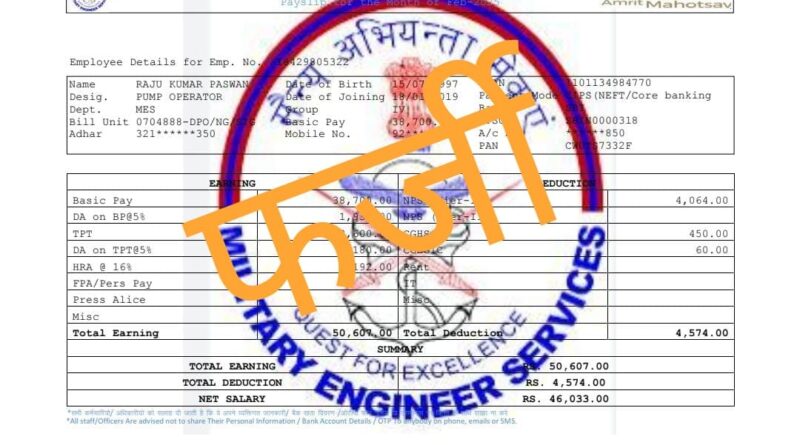 सेना,MES और रेलवे में नौकरी लगाने का फर्जी खेल..कोलकाता मिलिट्री इंटेलिजेंस की सूचना पर राँची पुलिस का बड़ा एक्शन, फर्जी नियुक्ति पत्र-दस्तावेजों के साथ एक गिरफ्तार