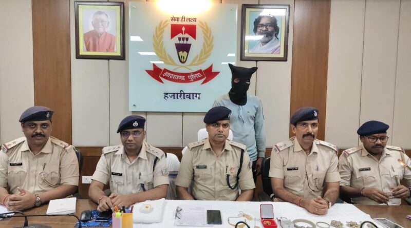 बंद घर में चोरी के बाद हज़ारीबाग पुलिस का एक्शन, मुख्य आरोपी गिरफ्तार; करीब पांच लाख के सोने-चांदी के जेवर बरामद