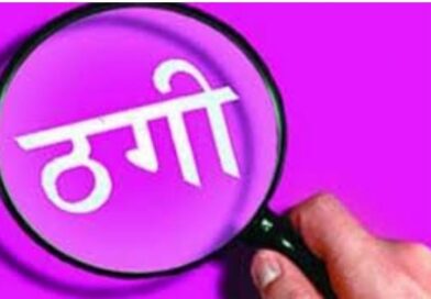 लोन दिलाने के नाम पर 18 लोगों से 6 लाख की ठगी, पुंदाग में कैपिटल मैनेजमेंट का ऑफिस खोलकर बिछाया जाल..प्राथमिकी दर्ज..