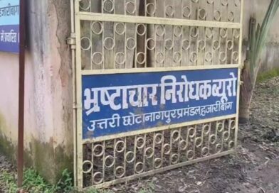 NH-33 चौड़ीकरण मुआवजा घोटाला: ACB हजारीबाग की बड़ी कार्रवाई, तत्कालीन अमीन व प्रधान सहायक गिरफ्तार