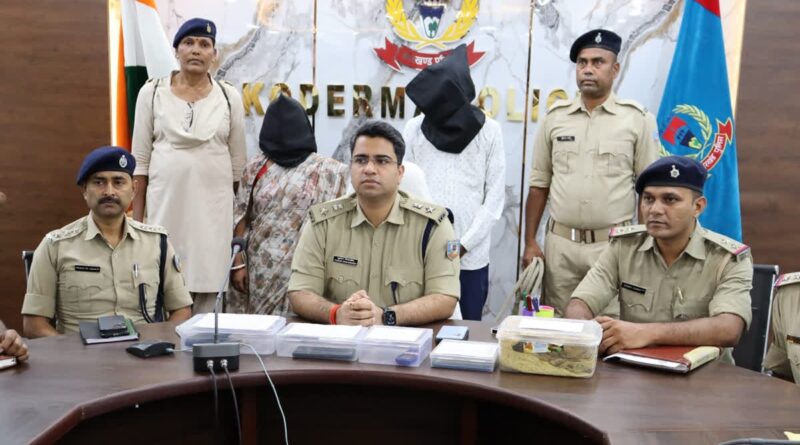 कोडरमा में पत्नी और प्रेमी की खौफनाक साजिश…कीटनाशक का इंजेक्शन देकर पति की हत्या, फिर गुमशुदगी का नाटक..
