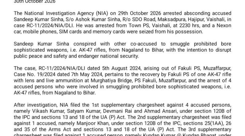 AK-47 तस्करी का नेटवर्क: मुखिया पुत्र से वकील तक पहुंची NIA, हाजीपुर से फरार आरोपी गिरफ्तार